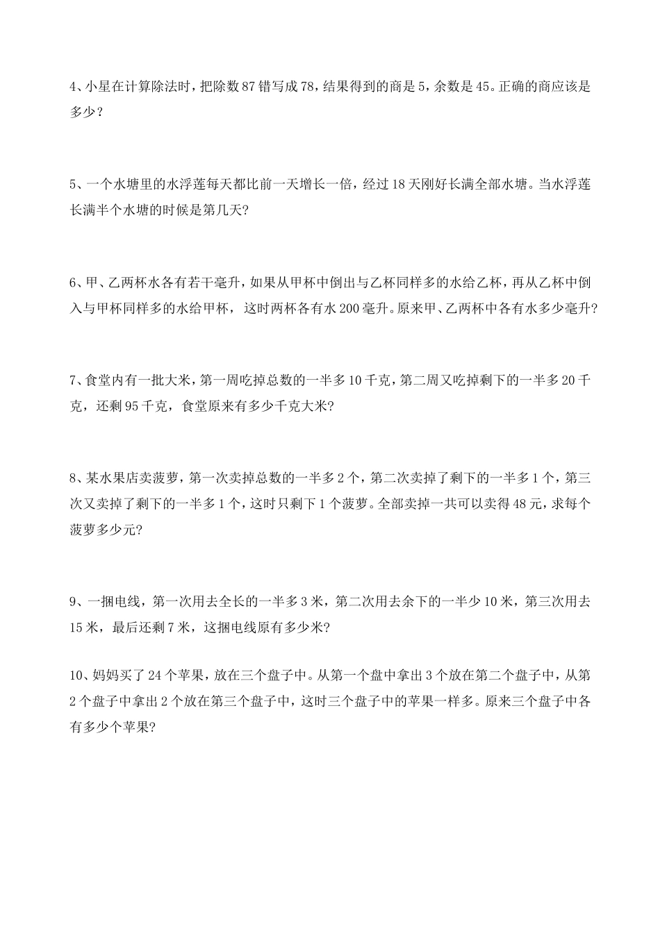 第五讲还原问题_第2页