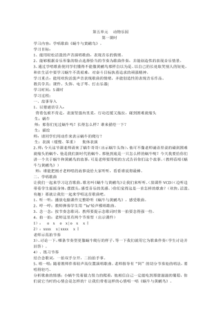 湖北科技版四年级音乐第八册教案第五单元