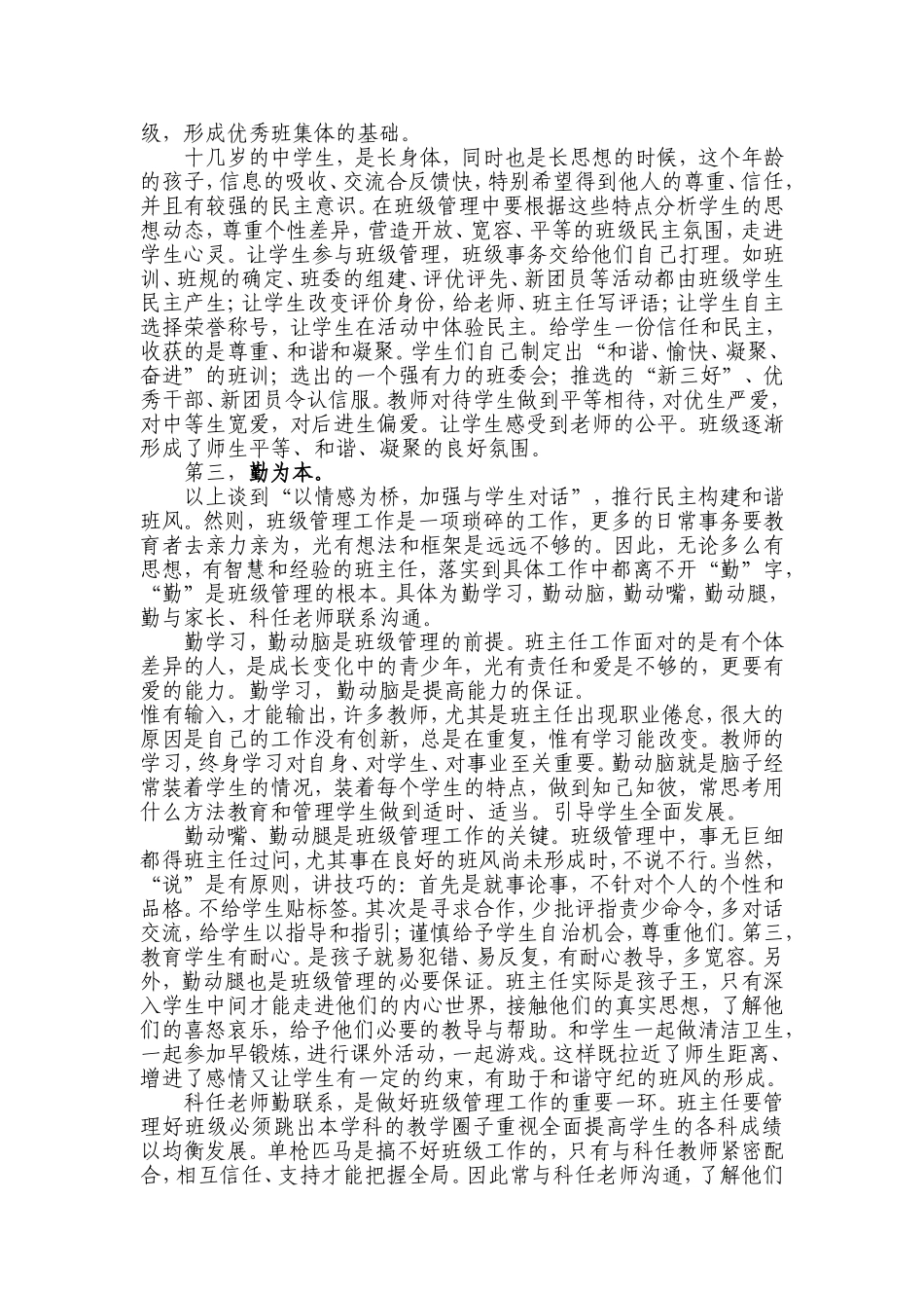 情感为桥，民主为基，勤为本_第2页