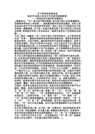 庄子哲学的思想体系