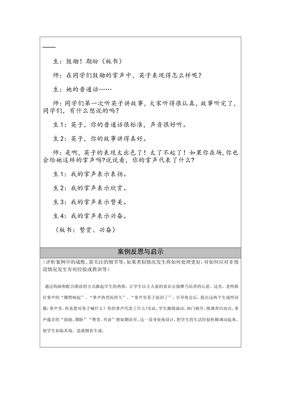 《掌声》课堂生成性教学案例_第2页