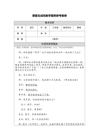 《掌声》课堂生成性教学案例