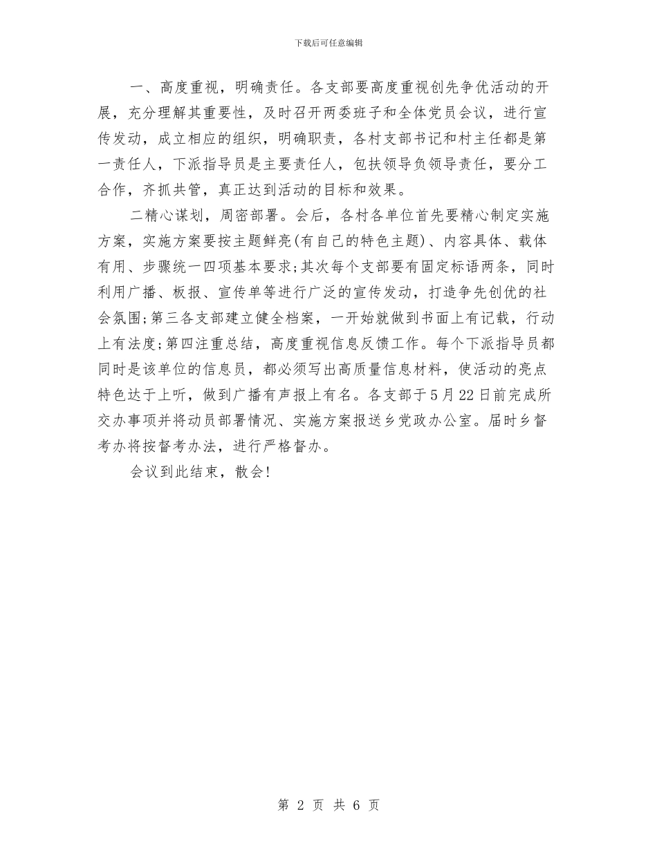 创先争优安排部署会议主持与创先争优宣传大会讲话汇编_第2页