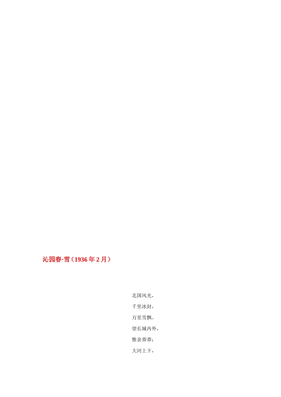 [优质文档]沁园春长沙课文_第1页