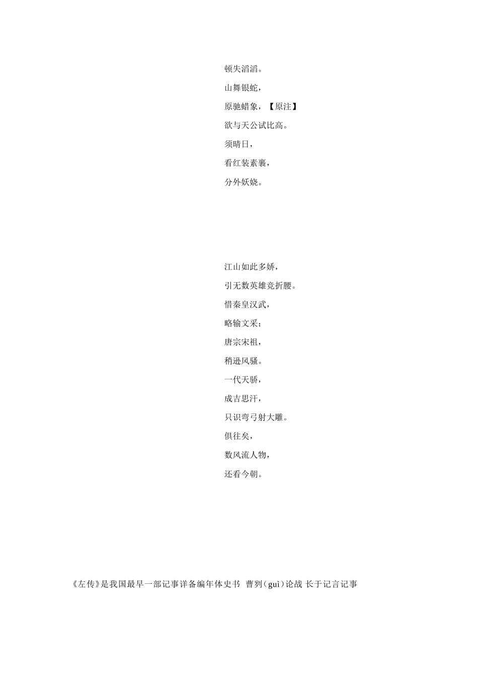 [优质文档]沁园春长沙课文_第2页