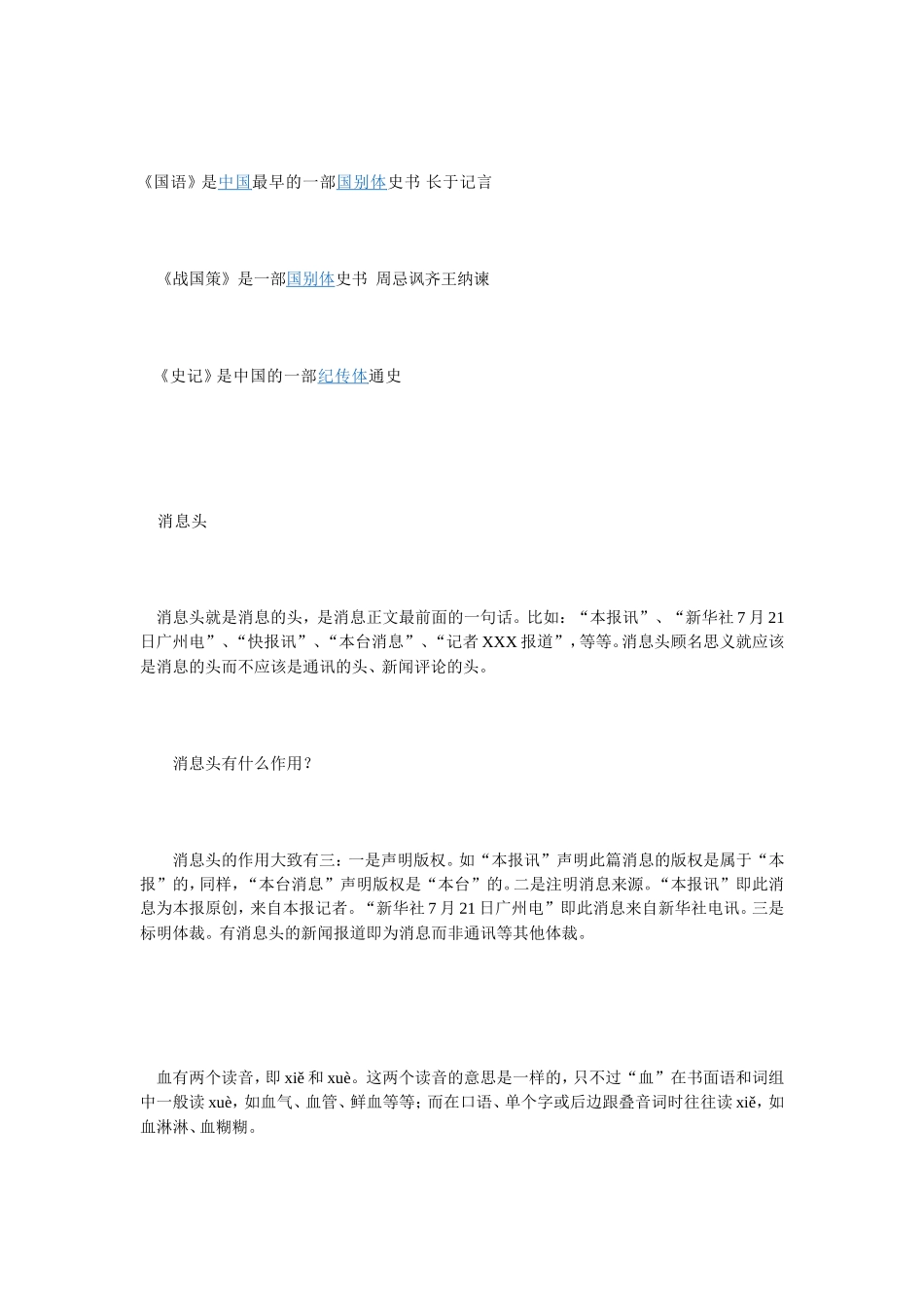 [优质文档]沁园春长沙课文_第3页