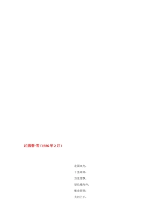 [优质文档]沁园春长沙课文