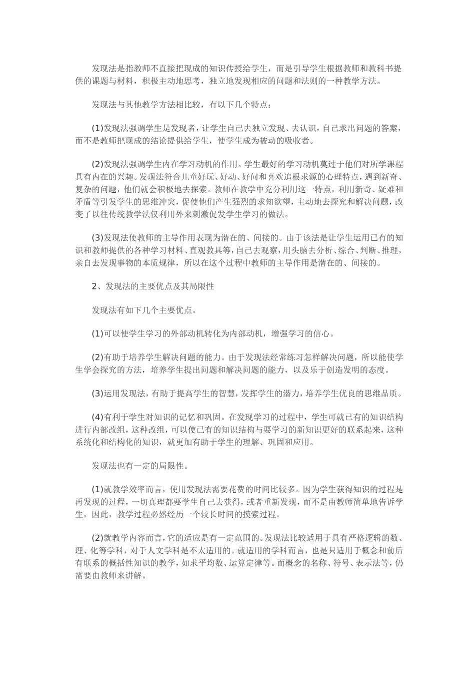 小学数学新教学方法有哪些_第2页