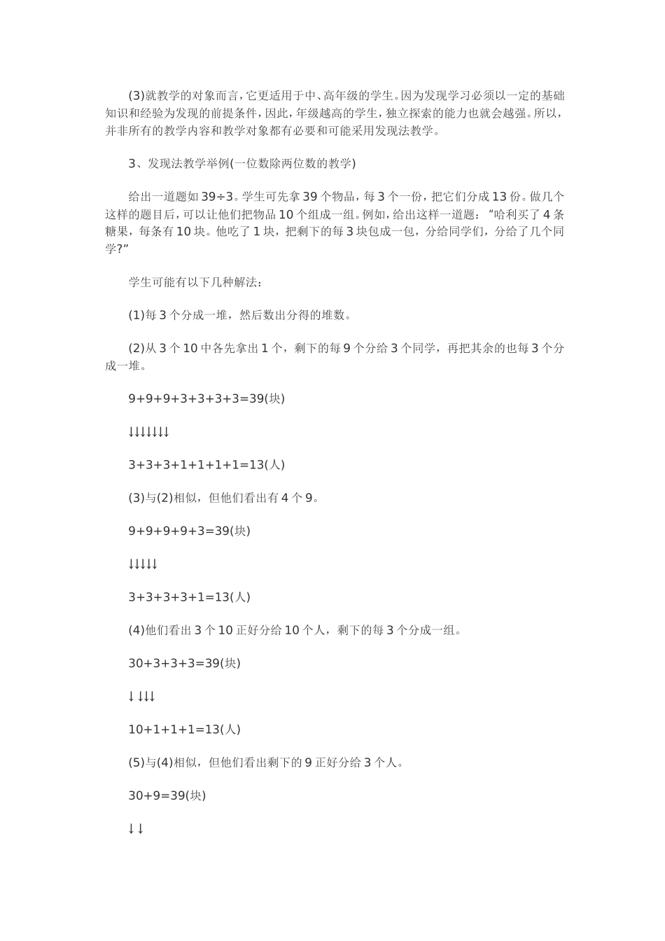 小学数学新教学方法有哪些_第3页