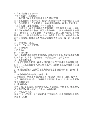 我园的语言特色活动文