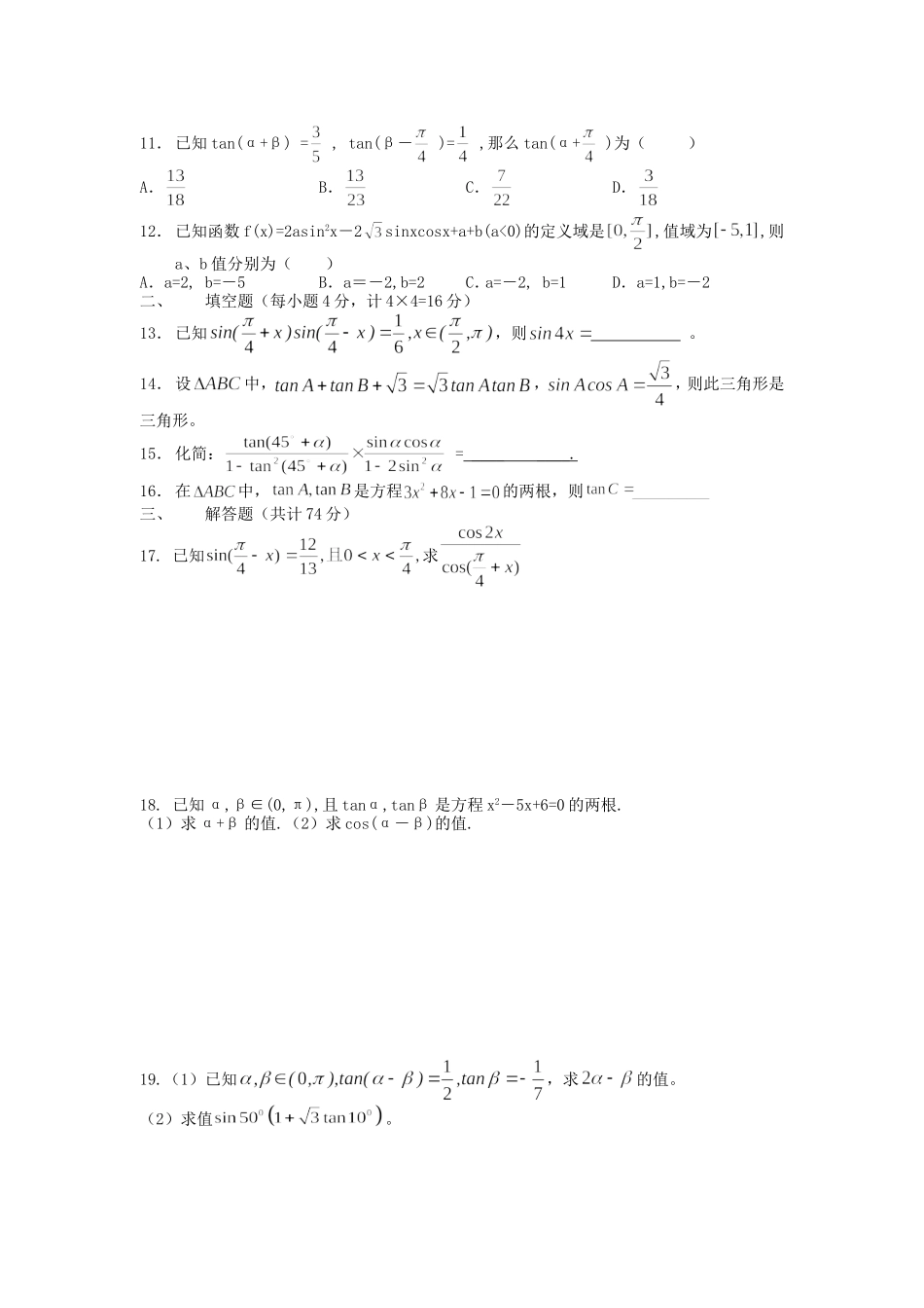 两角和与差的三角函数测试题_第2页