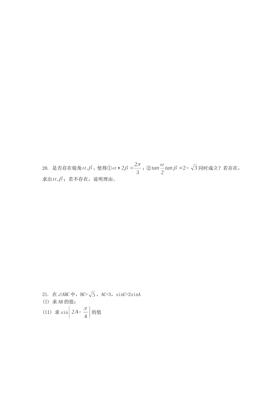 两角和与差的三角函数测试题_第3页