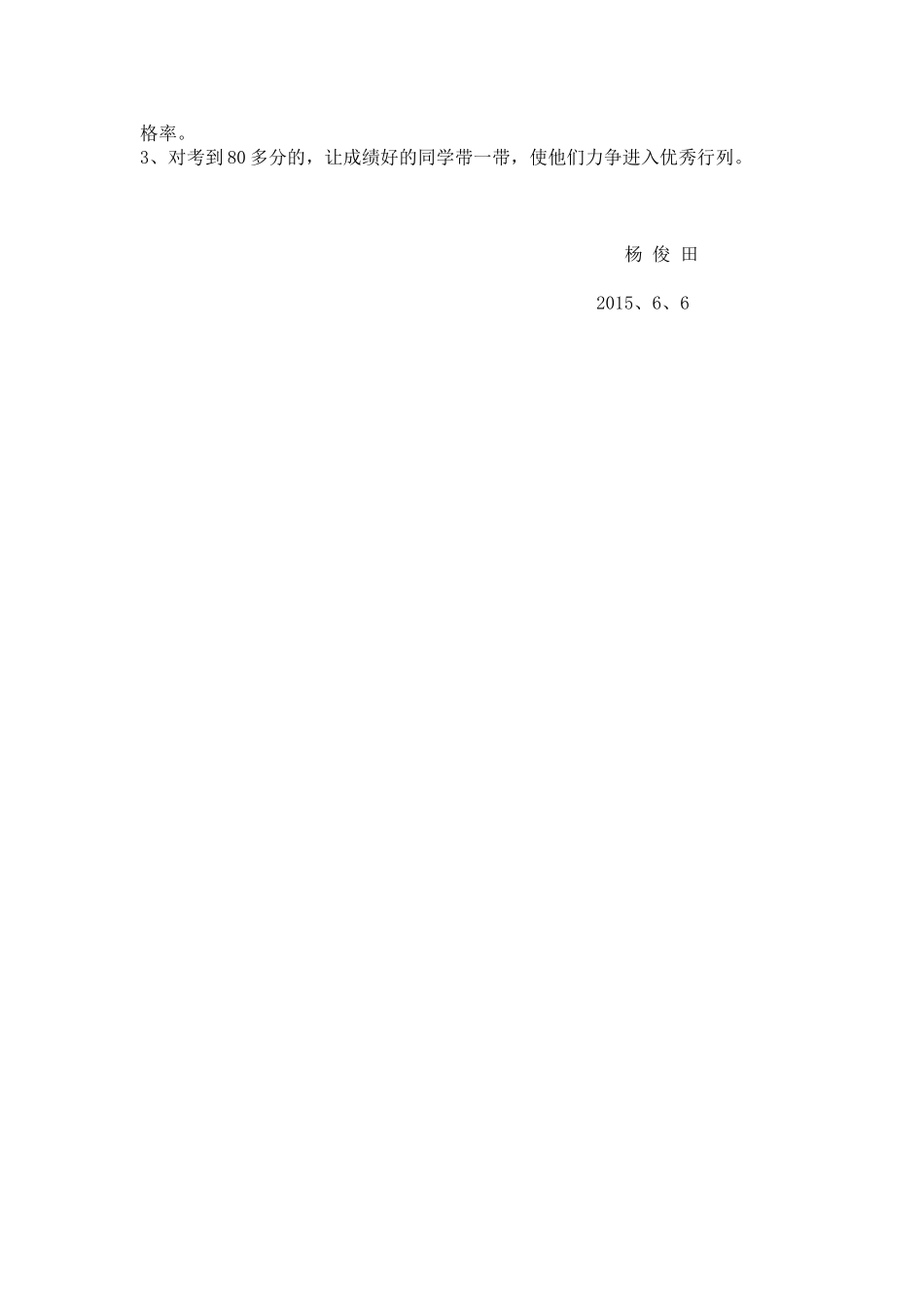 张祠小学六年级数学模拟试卷分析_第2页