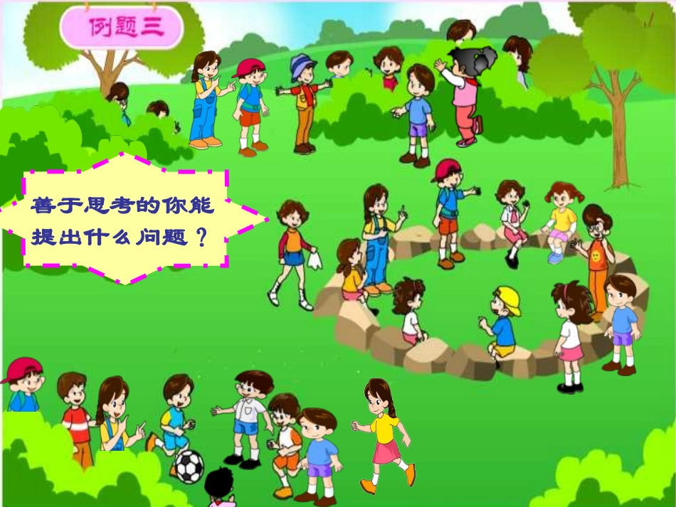 新人教版一年级下册《用数学》_第3页