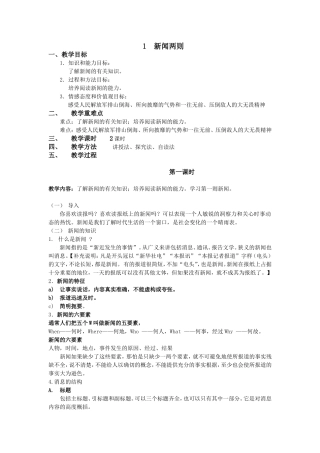 新闻两则教学设计