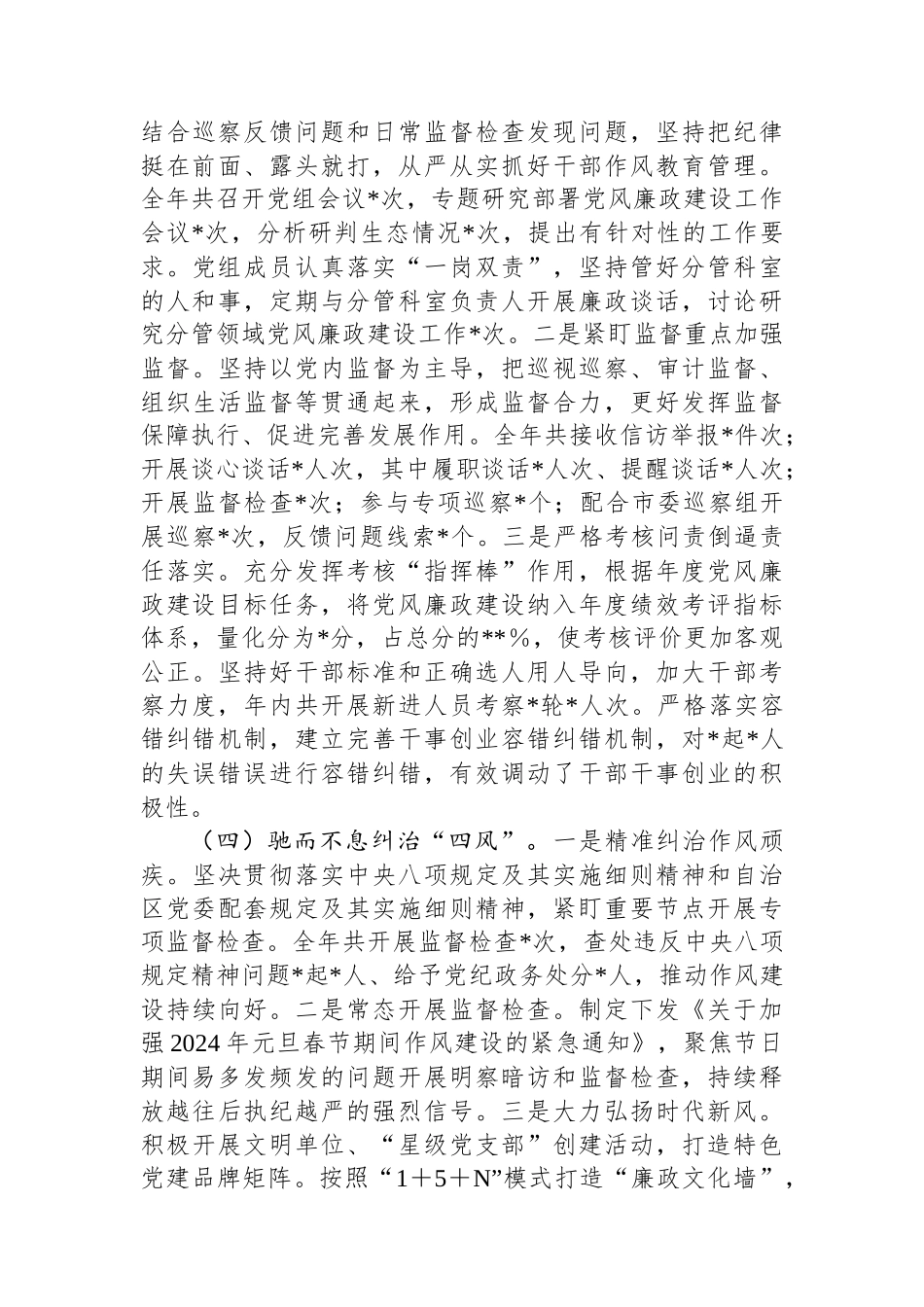 2024年度党风廉政建设工作总结_第2页