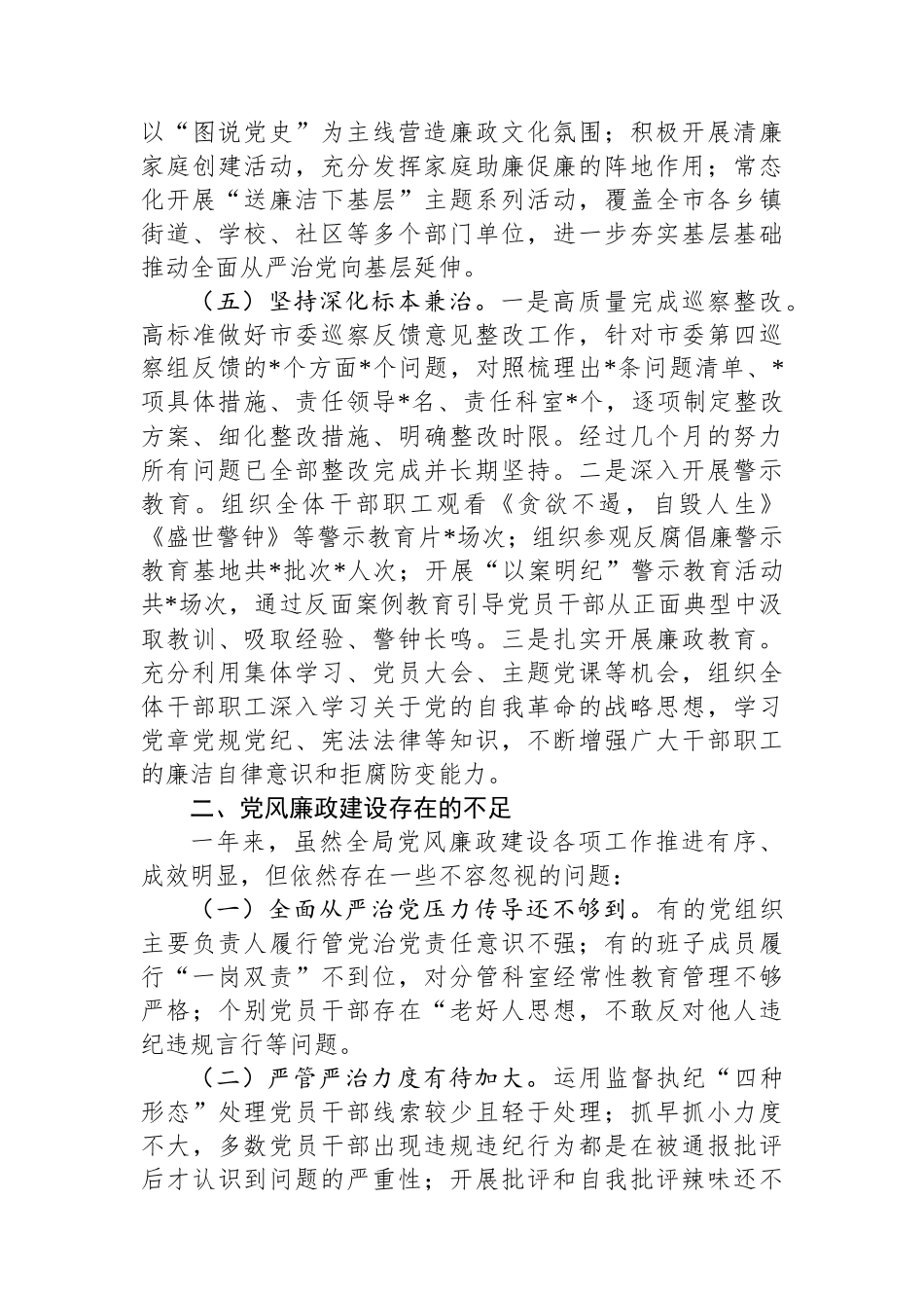 2024年度党风廉政建设工作总结_第3页