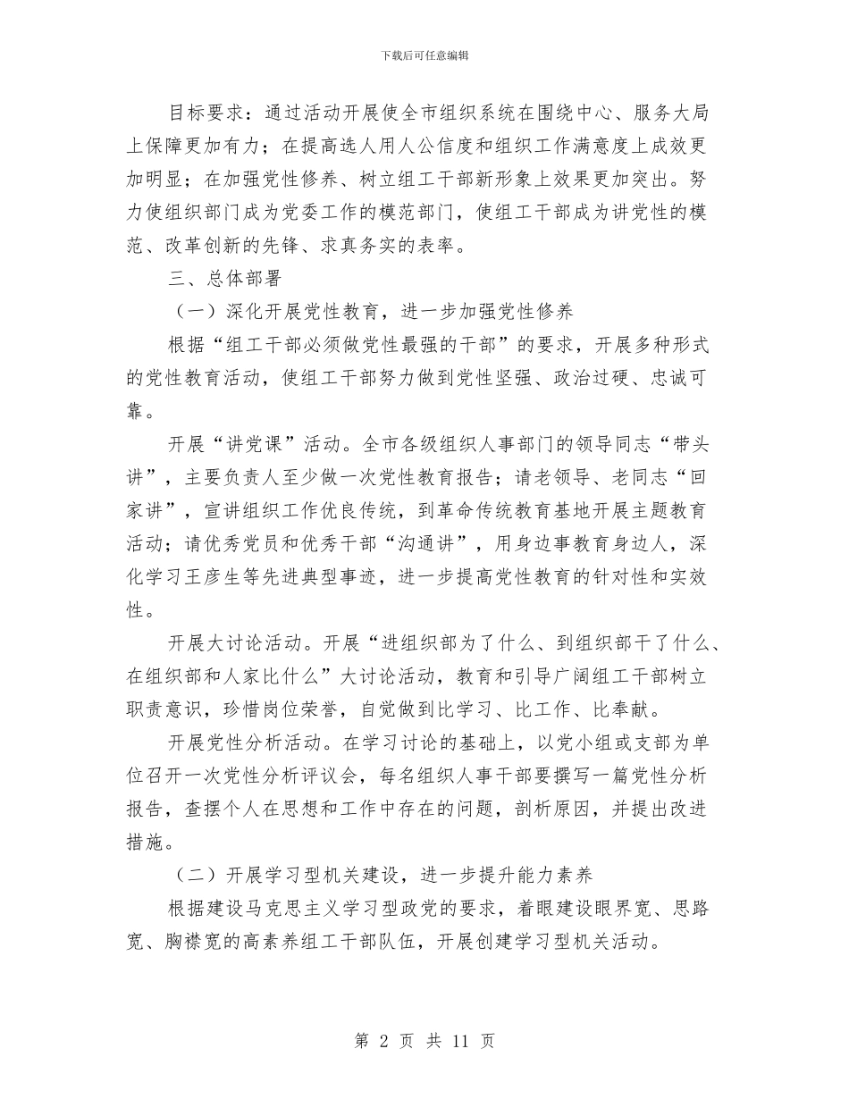 创先争优实施方案与创先争优暨党员工作承诺书汇编_第2页