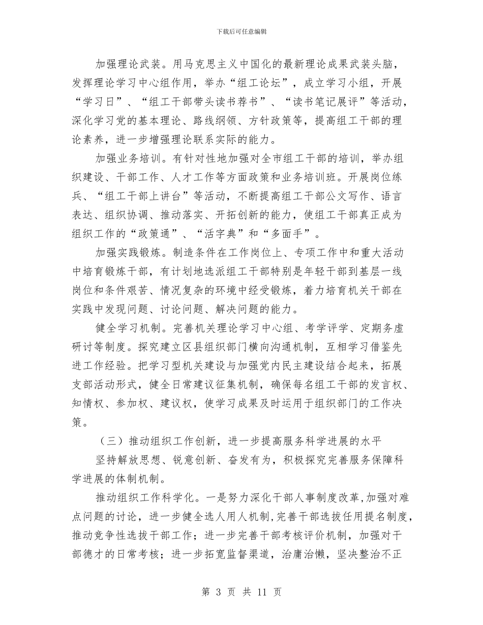 创先争优实施方案与创先争优暨党员工作承诺书汇编_第3页