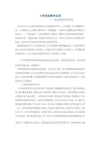 英语教学反思邱志绵