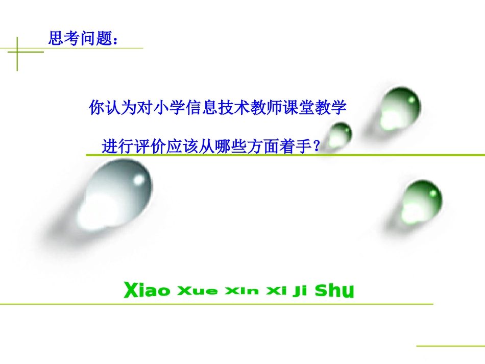 信息技术教学评价_第2页