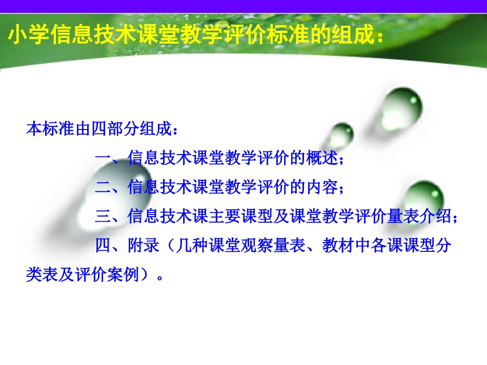 信息技术教学评价_第3页