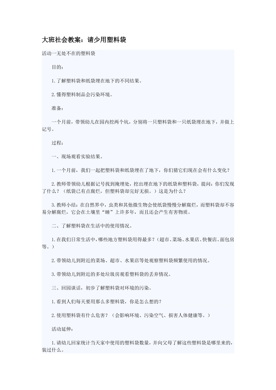 大班社会教案：请少用塑料袋_第1页