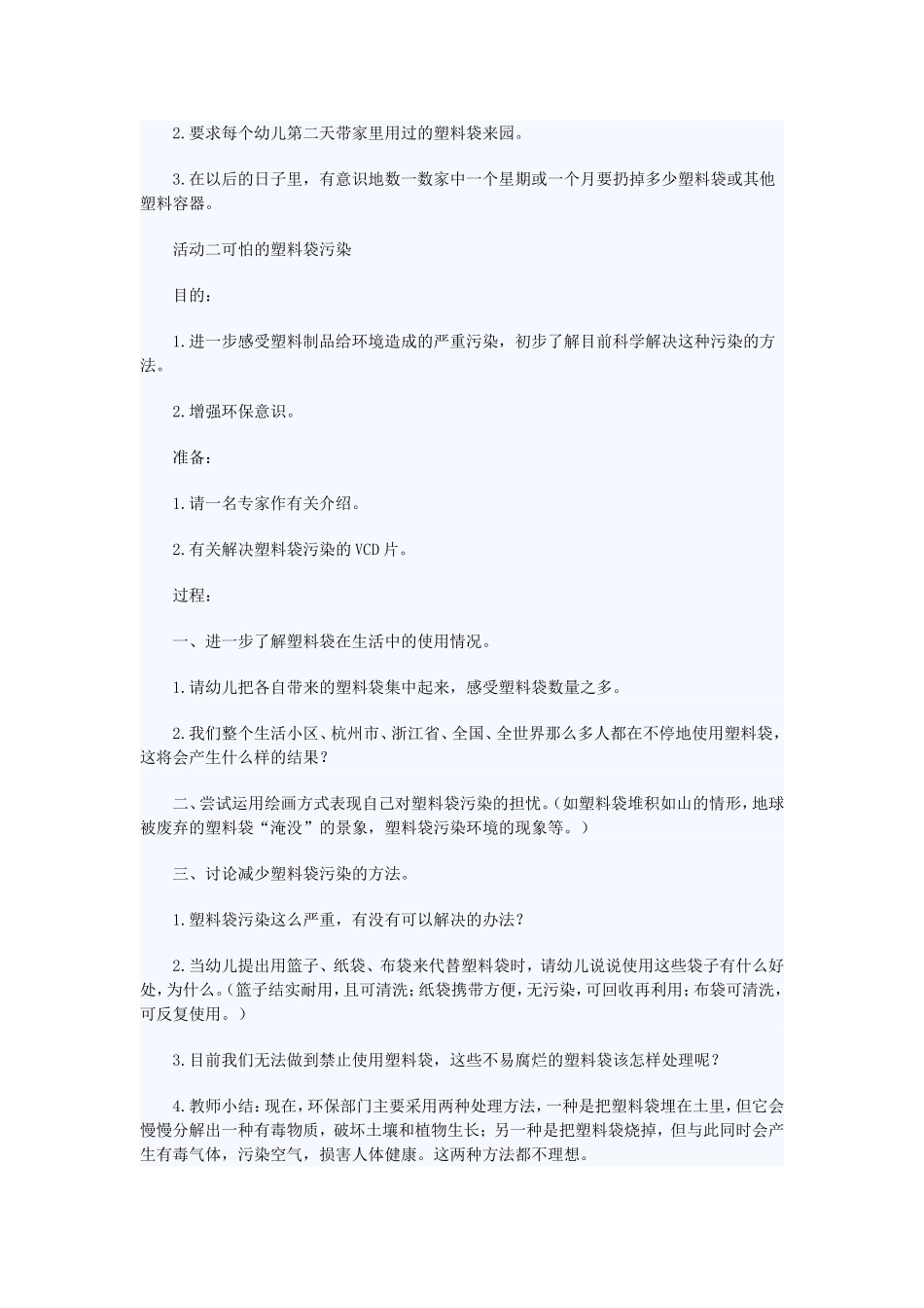 大班社会教案：请少用塑料袋_第2页