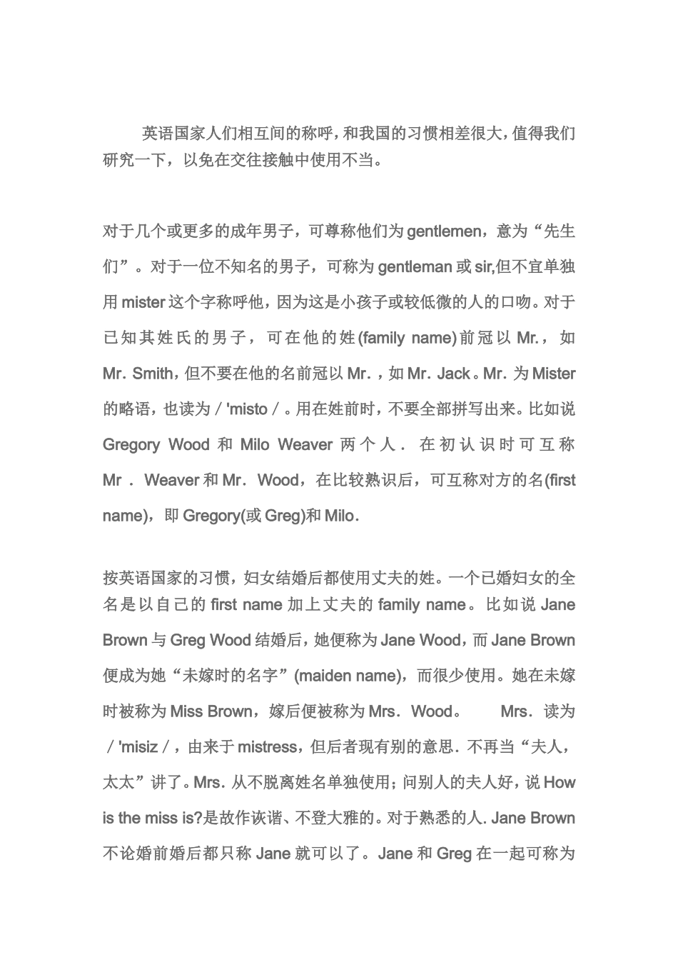 英语中的称呼_第1页