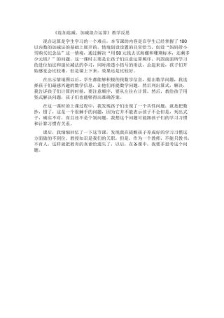 连加连减教学反思