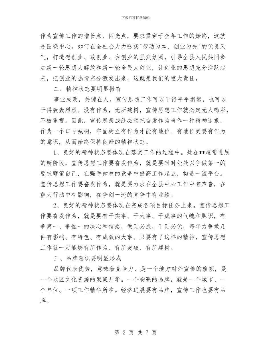 创先争优宣传大会讲话与创先争优工作会议主持词汇编_第2页