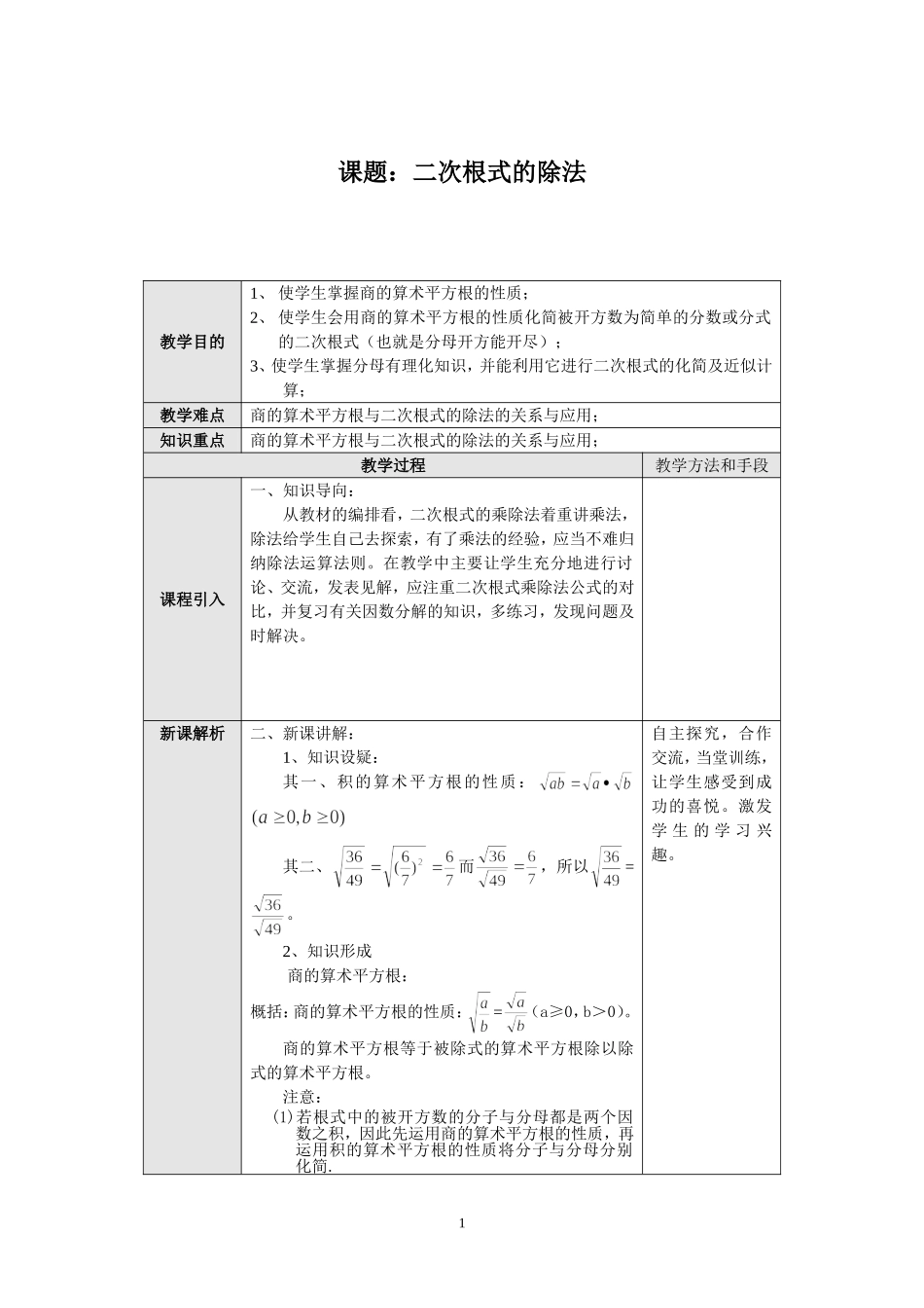 课题：二次根式的除法_第1页