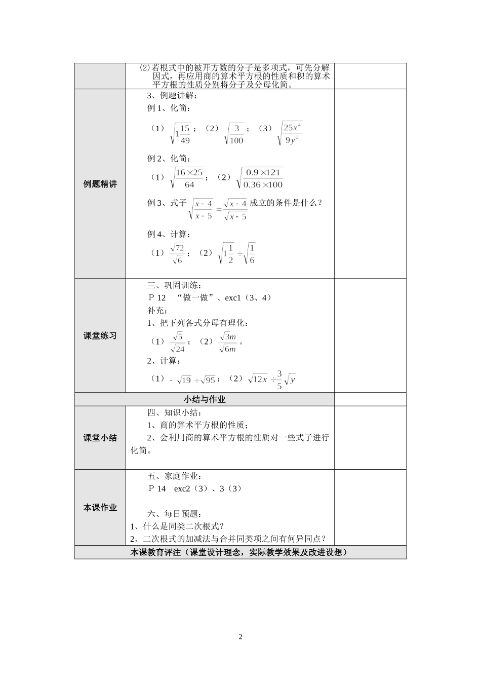 课题：二次根式的除法_第2页