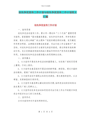 创先争优宣传工作计划与创先争优宣传工作计划范文汇编