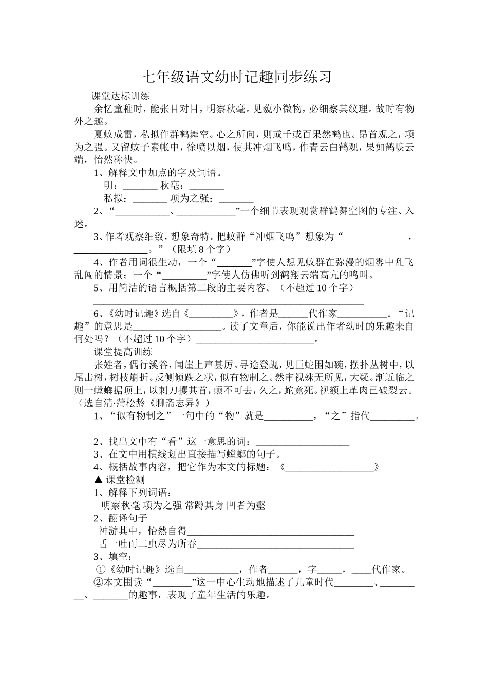 七年级语文幼时记趣同步练习_第1页