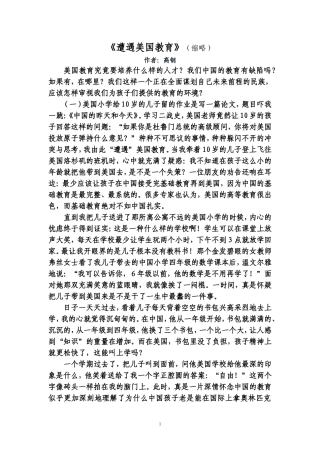 遭遇美国教育（缩略）