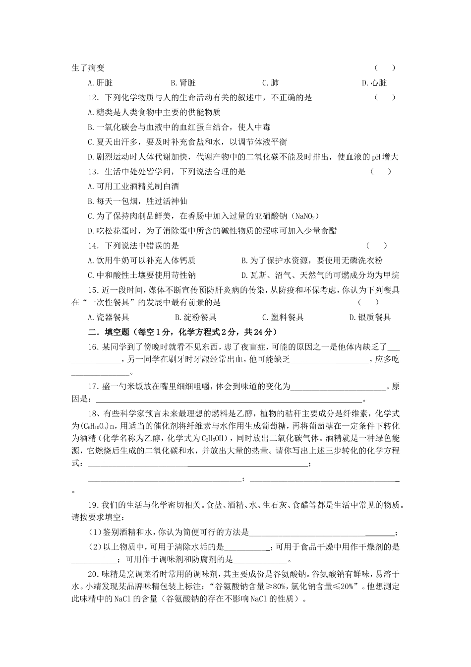 第八章食品中的有机化合物_第2页