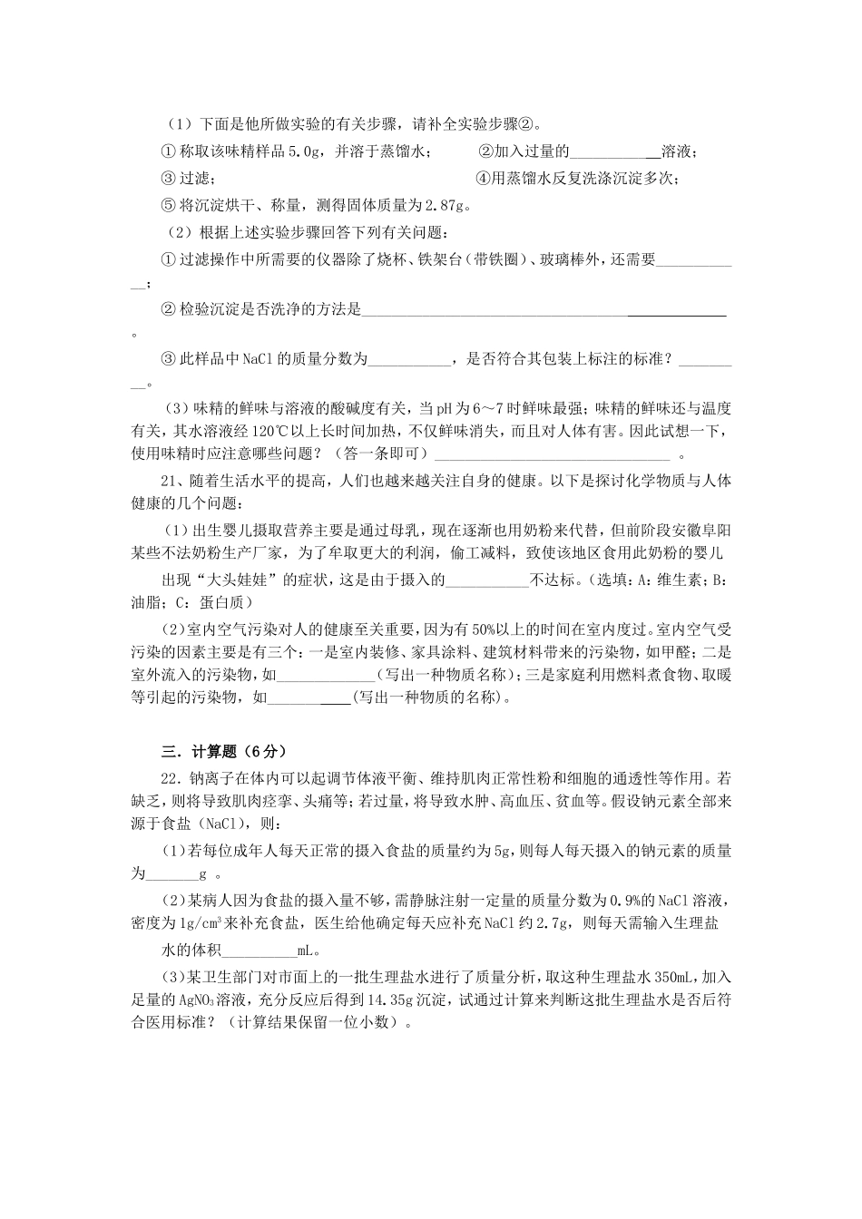 第八章食品中的有机化合物_第3页