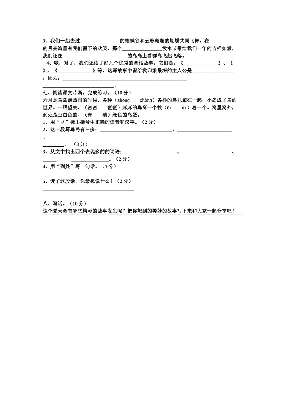 小学语文第四册期末综合自测试卷_第2页