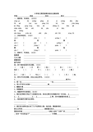 小学语文第四册期末综合自测试卷