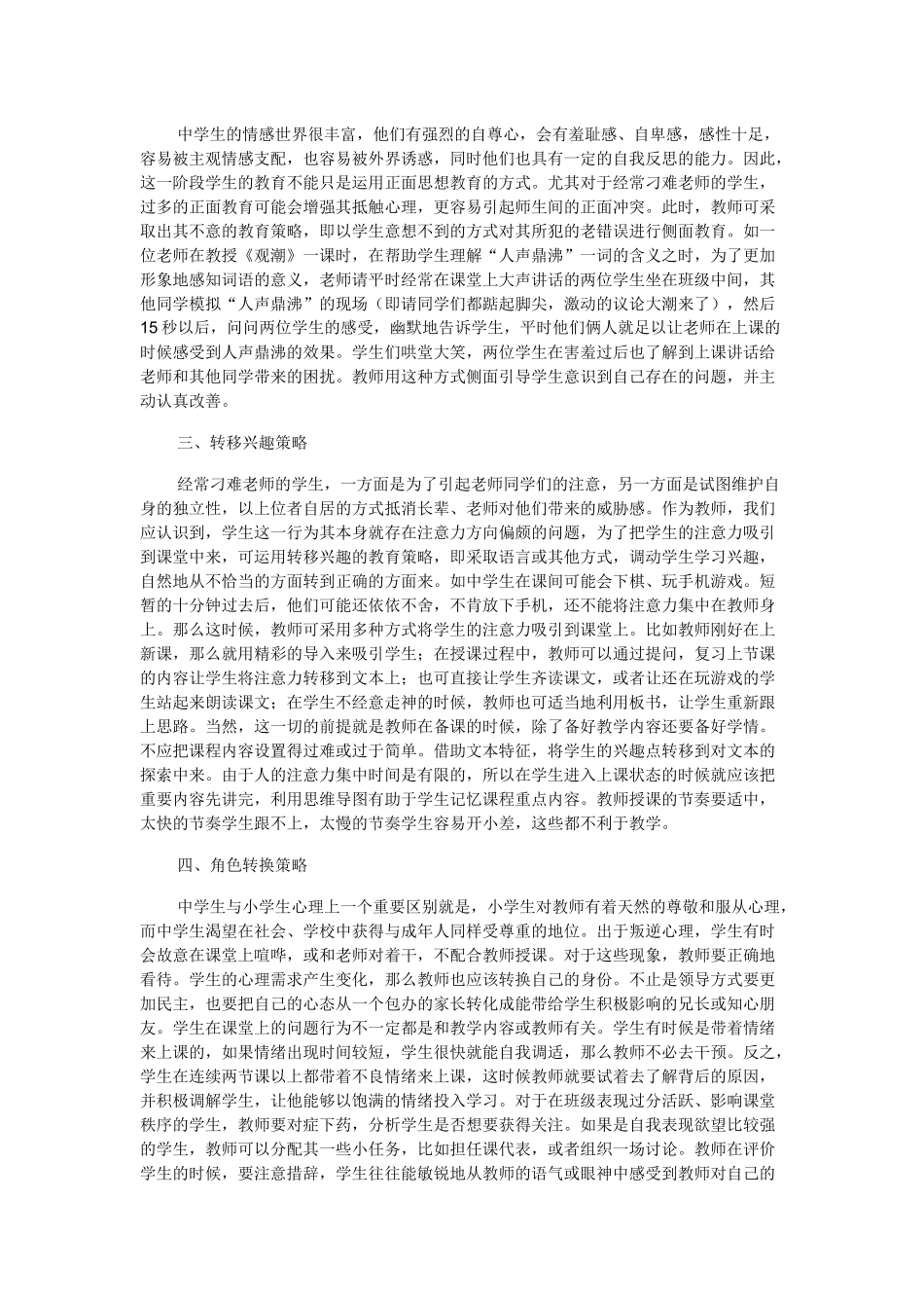 浅论如何应对中学生在语文课堂中的问题行为_第2页