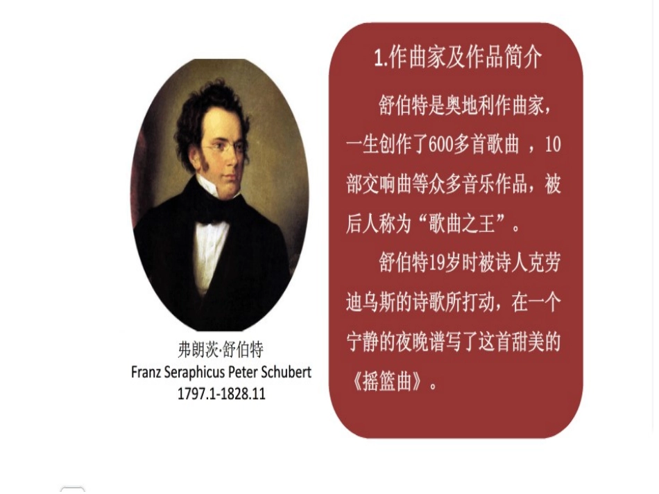 四年级《摇篮曲》_第2页