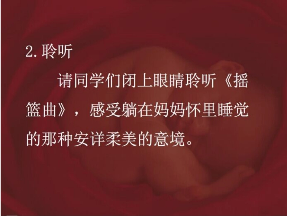 四年级《摇篮曲》_第3页
