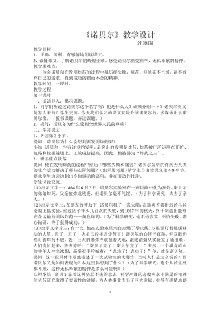 《诺贝尔》教学设计