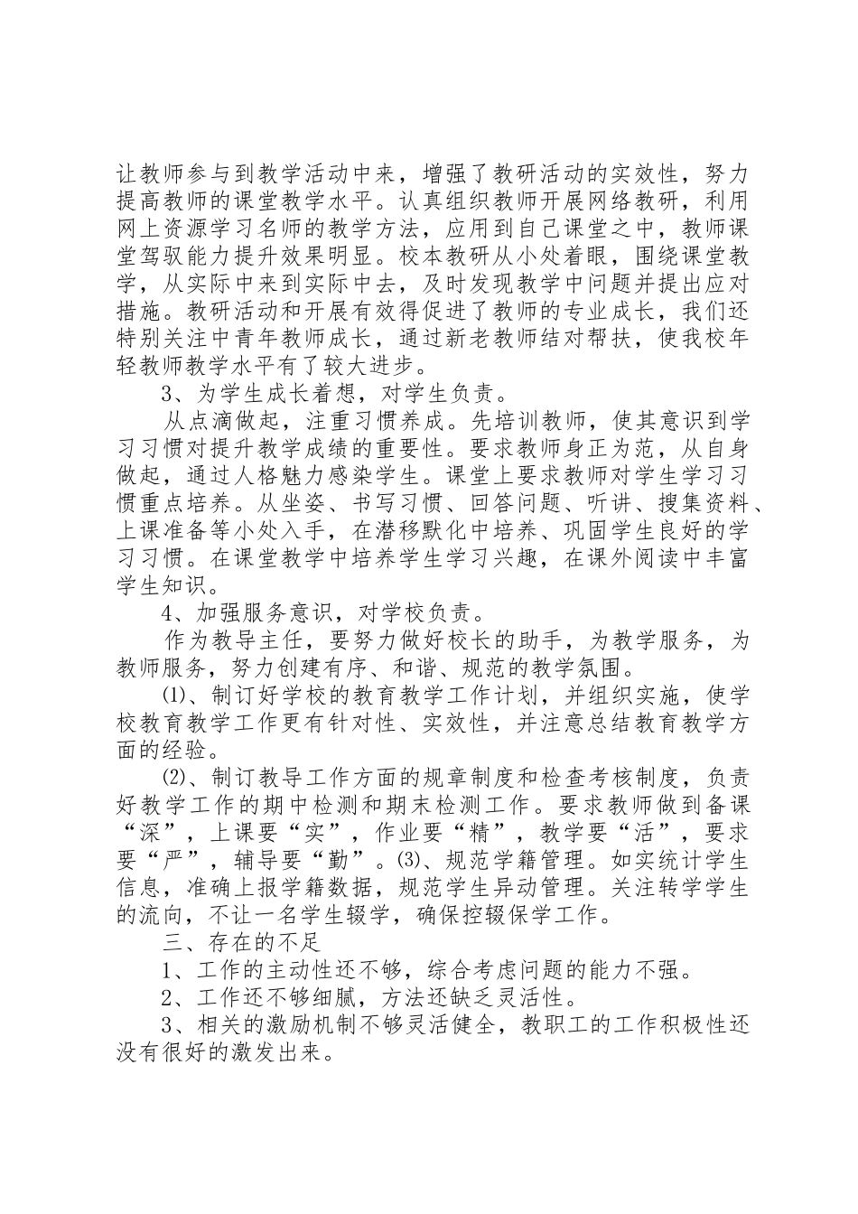 小学教导述职报告_第2页