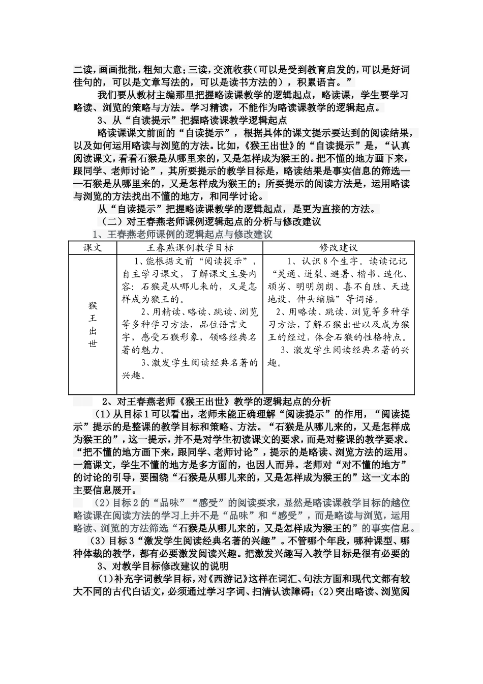 学习略读与浏览是略读课教学的逻辑起点_第2页
