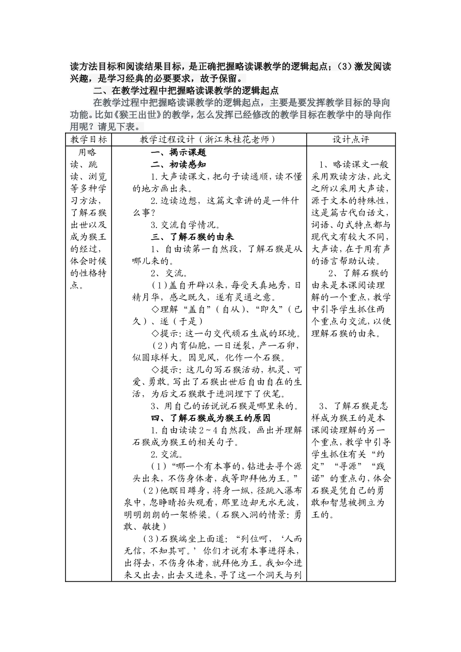 学习略读与浏览是略读课教学的逻辑起点_第3页