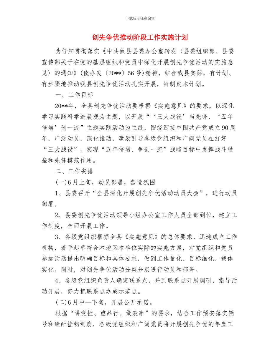 创先争优宣传工作计划与创先争优推进阶段工作实施计划汇编_第3页