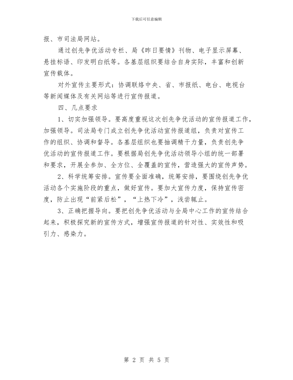 创先争优宣传工作计划与创卫工作计划范文汇编_第2页