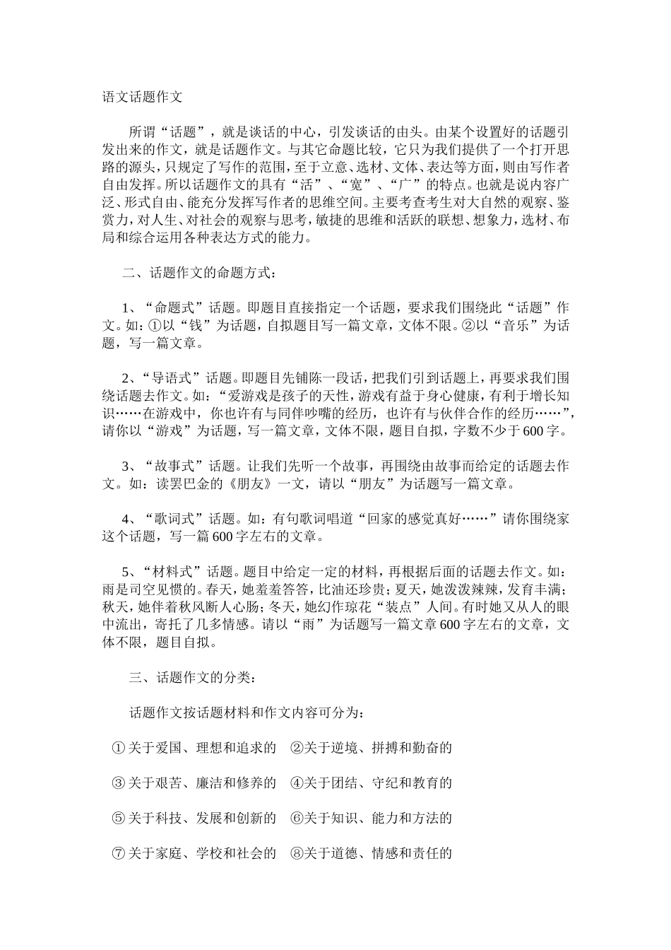 所谓“话题”_第1页